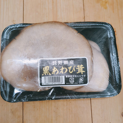 黒あわび茸 アワビの味わいを再現した食べやすいきのこ 長野県産