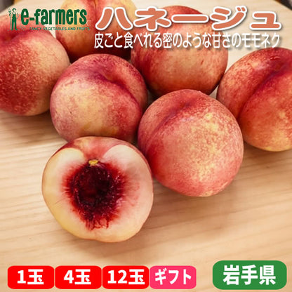 モモネク ハネージュ |  極甘 糖度20度超え 濃厚な甘さ 皮ごと食べられる 希少品種 数量限定 岩手県産