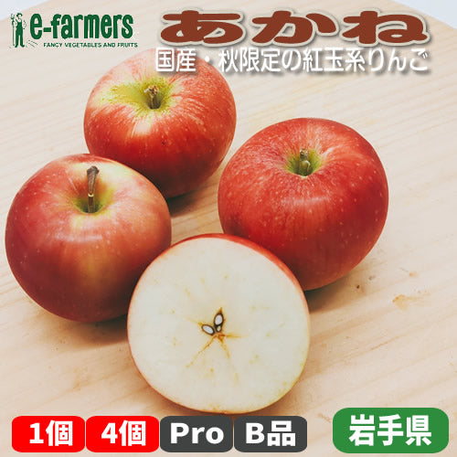 あかね | 爽やかな酸味と甘みの調和 ― 国産・秋限定の紅玉系りんご　岩手県産