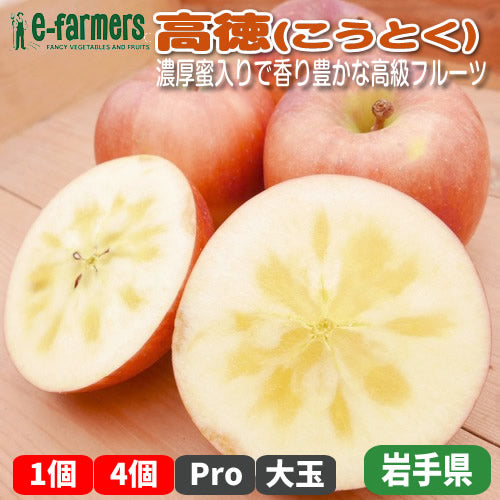 高徳（こうとく）｜濃厚蜜入りで香り豊かな稀少な高級フルーツ 岩手県産